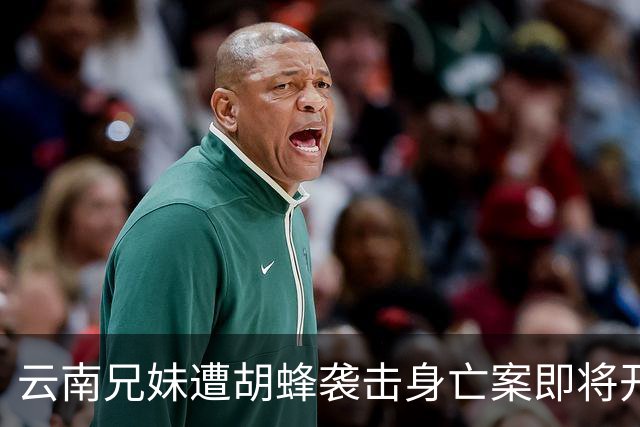 云南兄妹遭胡蜂袭击身亡案即将开庭，父亲希望严惩肇事者