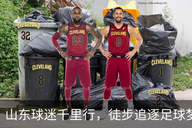 山东球迷千里行，徒步追逐足球梦